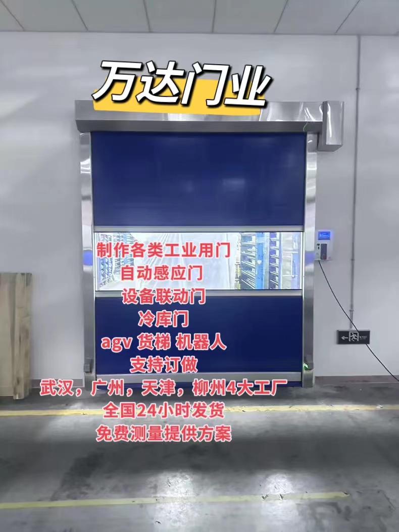 北流货梯联动PVC快速门